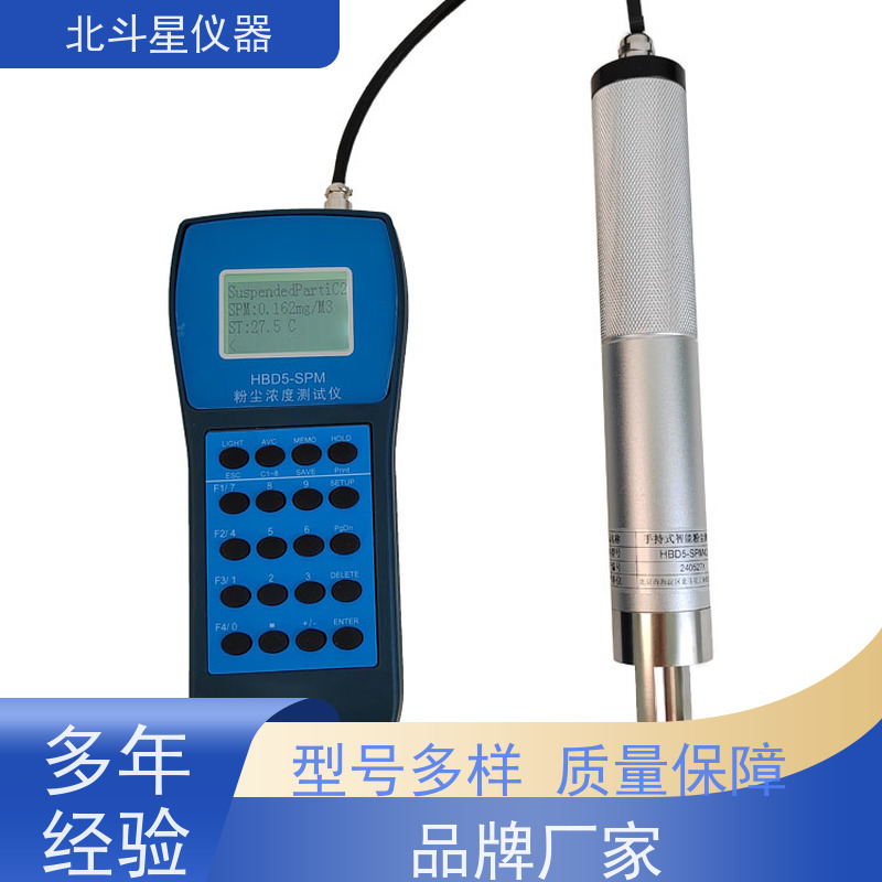北斗星仪器 便携式 粉尘检测设备 测试量程可根据需要定制