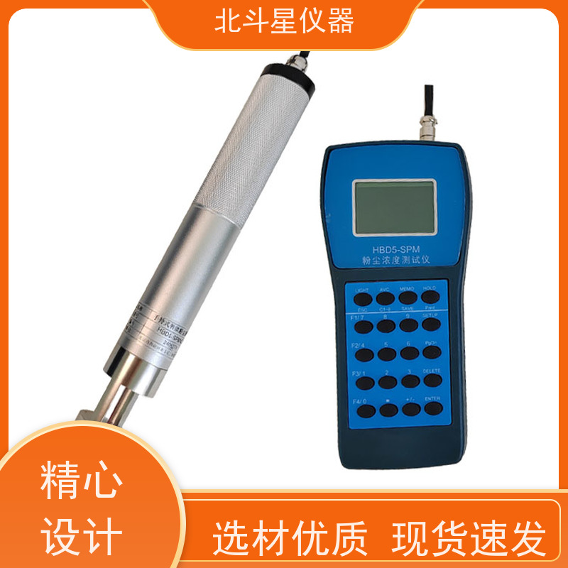 北斗星仪器 便携式 粉尘含量检测仪 测试量程可根据需要定制