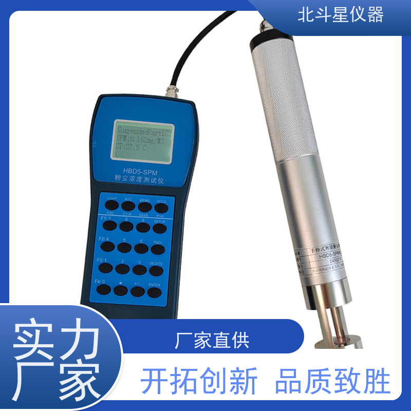 北斗星仪器 便携式 激光粉尘检测仪 测试量程可根据需要定制