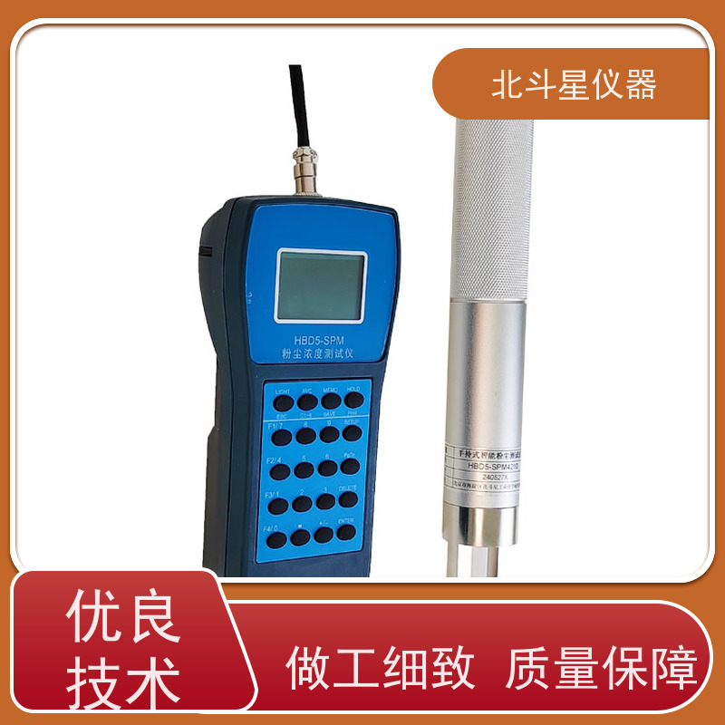 北斗星仪器 防爆隔爆型手持式 粉尘分析仪 厂家技术支持