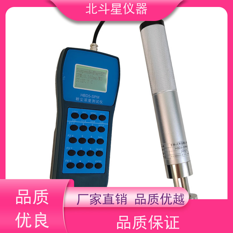 北斗星仪器 手持式高温型 智能粉尘浓度检测装置 防爆认证 放心使用