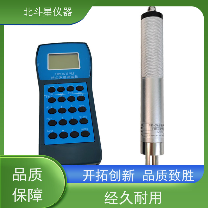 北斗星仪器 手持式高温型 粉尘浓度检测仪 厂家技术支持