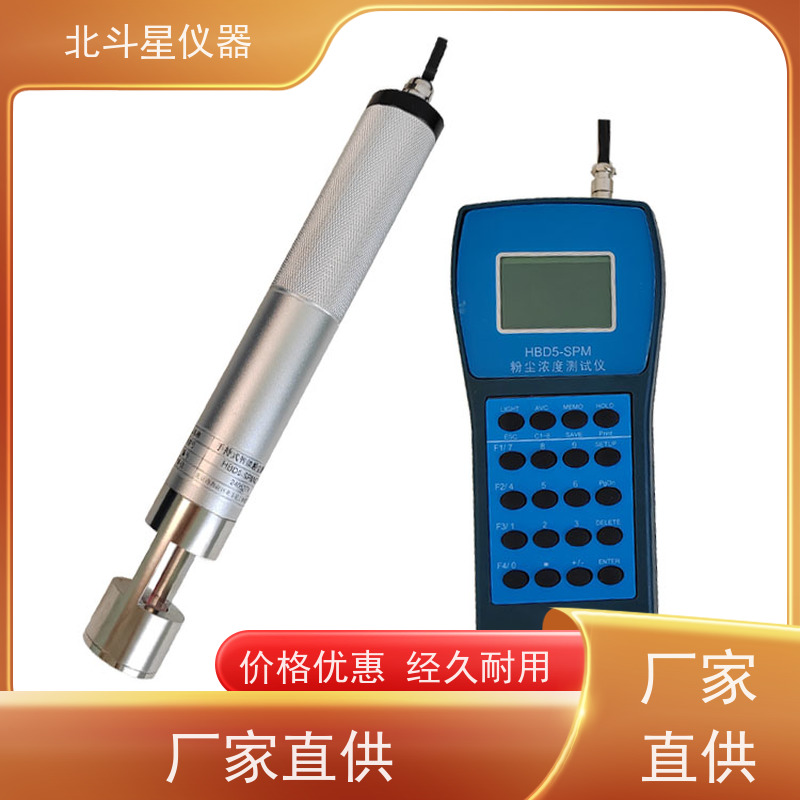 北斗星仪器 手持式高温型 粉尘浓度探测器 HBD5-SPM4210 测量准确