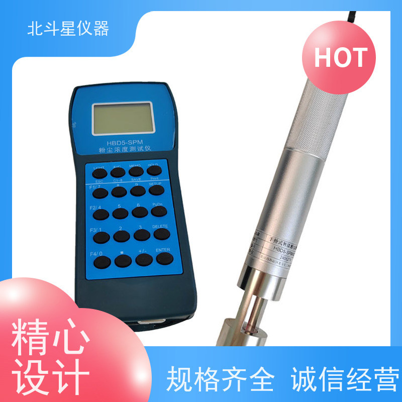 北斗星仪器 防爆隔爆型手持式 激光粉尘检测仪 数字显示 灵敏度高