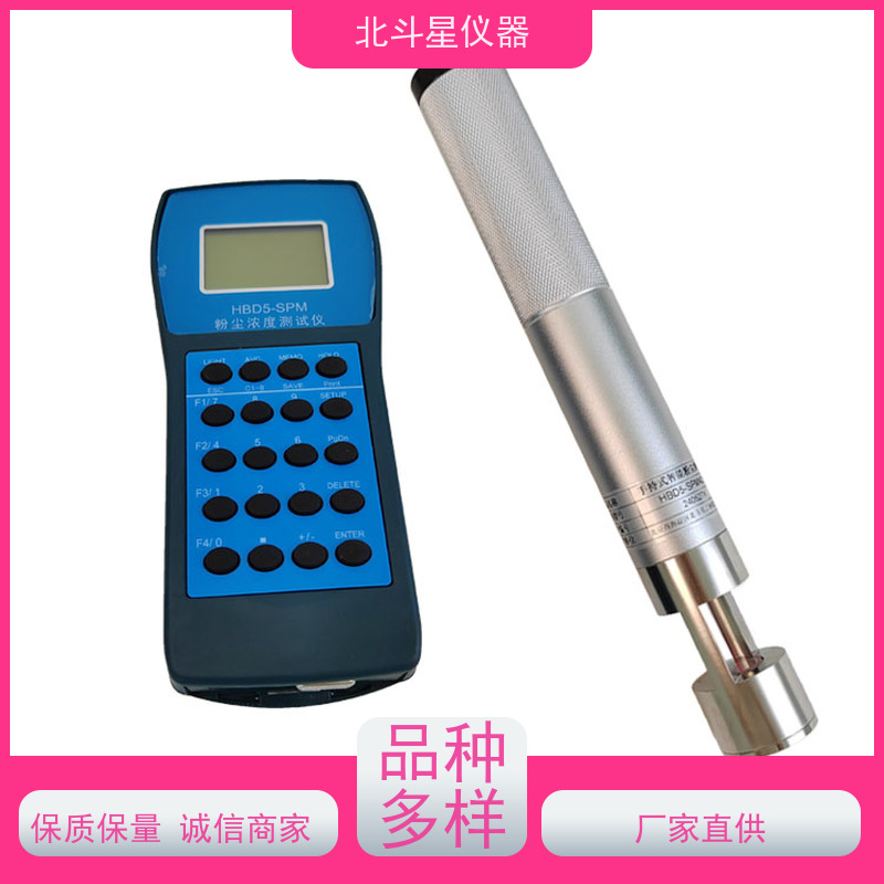 北斗星仪器 手持式高温型 微电脑激光粉尘仪 高浓度悬浮物检测