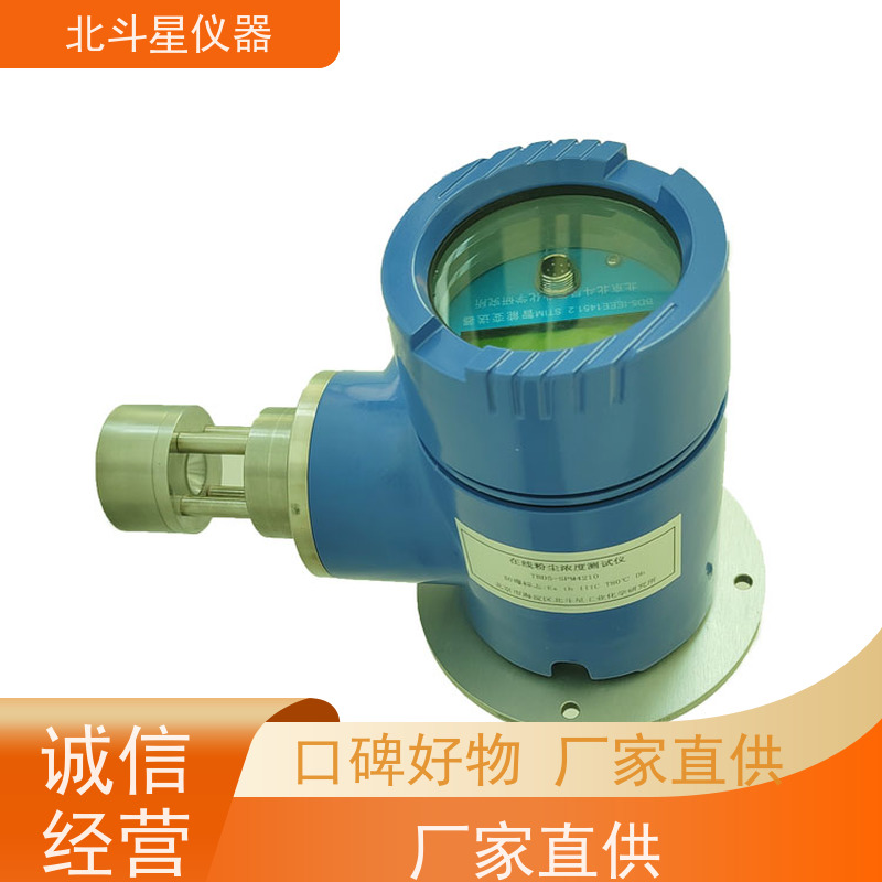 北斗星仪器 工业级 粉尘快速测定仪 技术性防爆设计