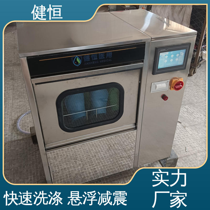 健恒 洗脱机 手术鞋湿热清洗消毒 悬浮式避震结构 洗涤设备一站式采购