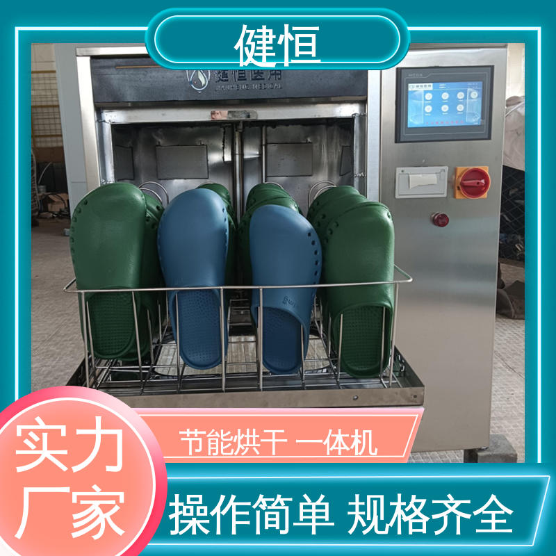 健恒 洗脱机 手术鞋清洗消毒机 智能控制 一键操作 洗涤设备一站式采购