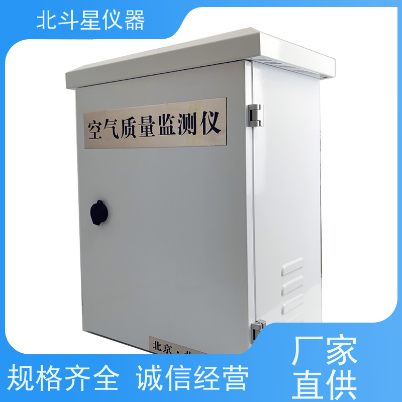 北斗星仪器 空气质量监测设备 防化器材供应 经济实用型