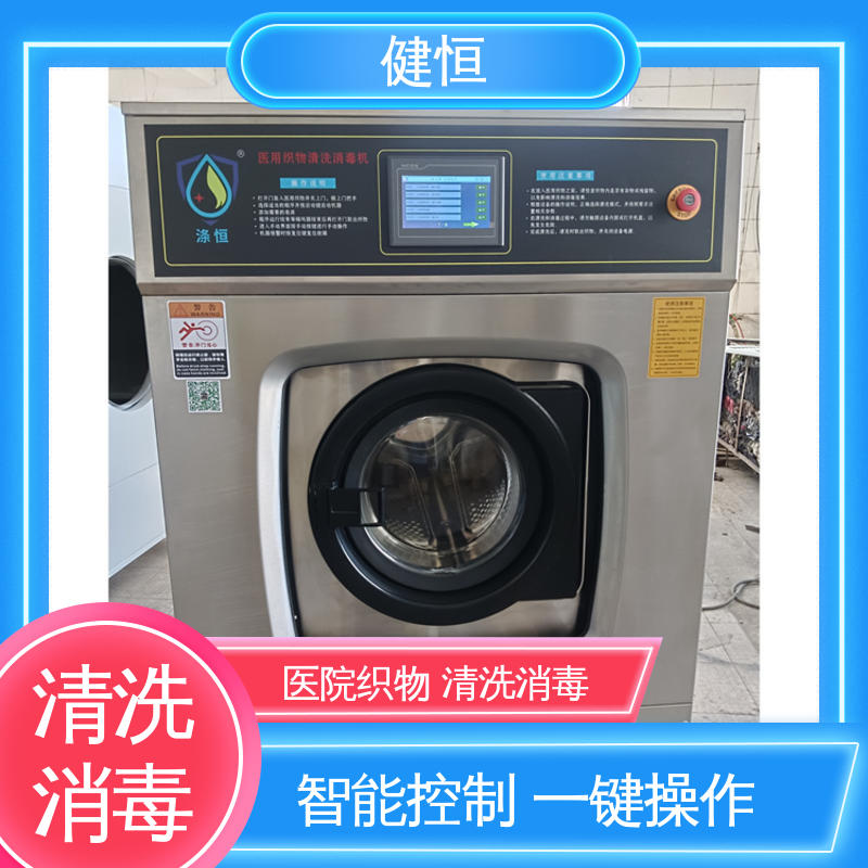 健恒 200L 软器械清洗消毒设备 操作简单 规格齐全 源头工厂 支持定制