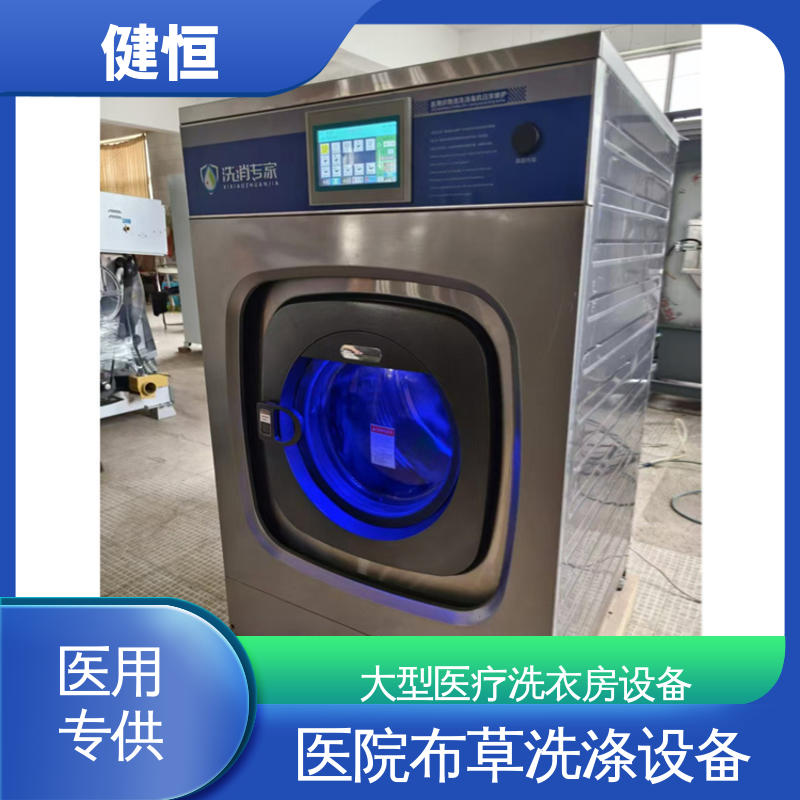 健恒 智能变频 隔离式洗涤烘干设备 悬浮式避震结构 源头工厂 支持定制
