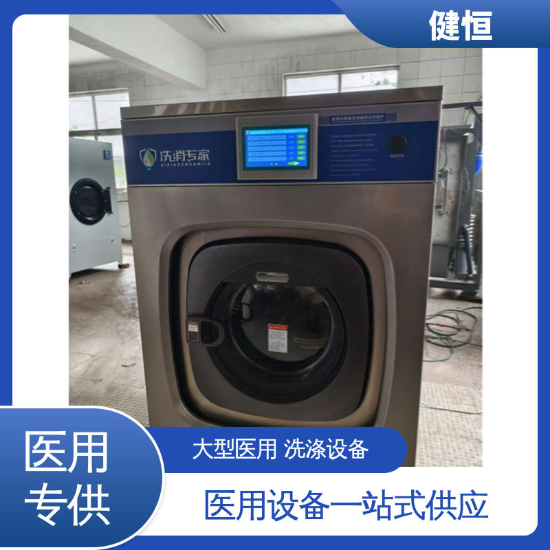 健恒 纯铜电机 卫生隔离式洗涤烘干设备 运行稳定 源头工厂 支持定制