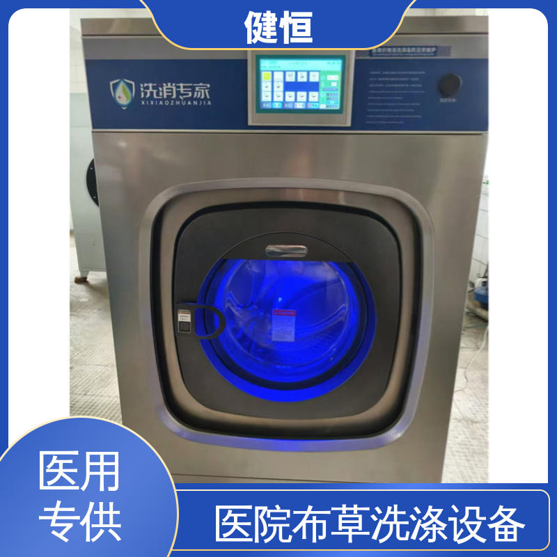 健恒 深度清洁 隔离式洗衣脱水机 稳定耐用 源头工厂 支持定制