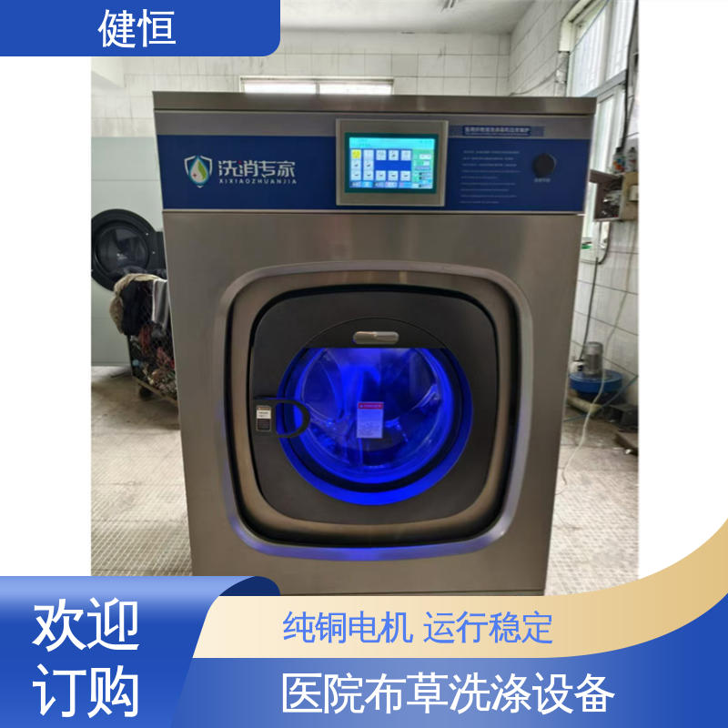 健恒 无尘洁净 不锈钢隔离式洗衣机 悬浮式避震结构 源头工厂 支持定制
