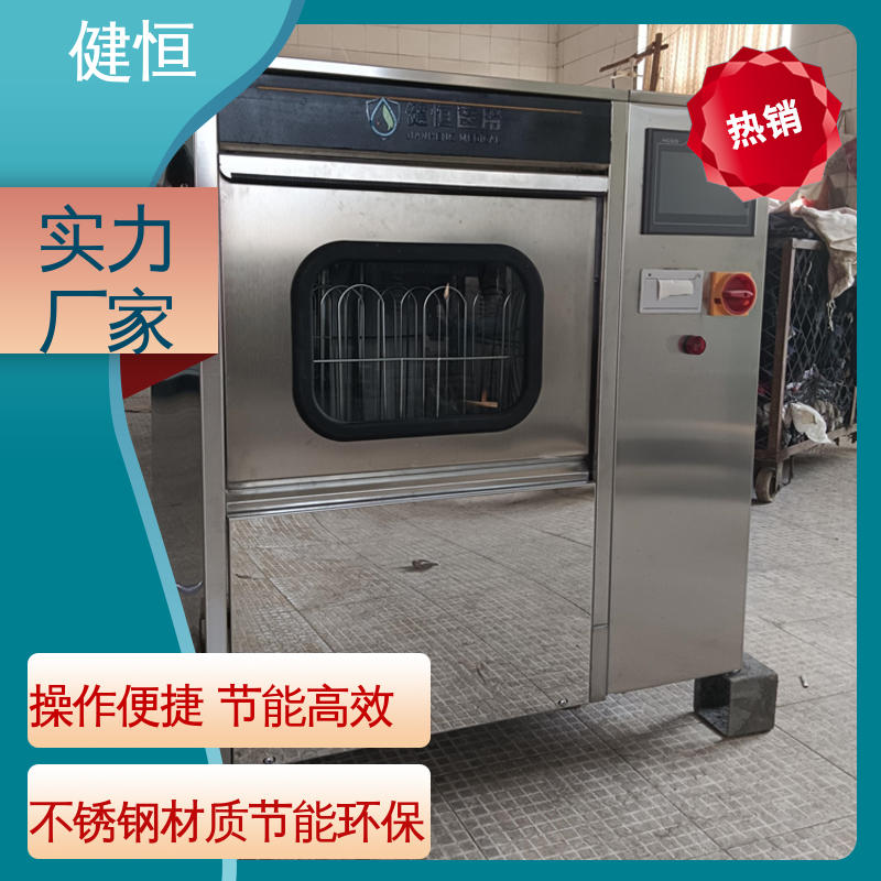 健恒 洗脱机 手术鞋清洗机 操作便捷 节能高效 厂家供应 多年经验
