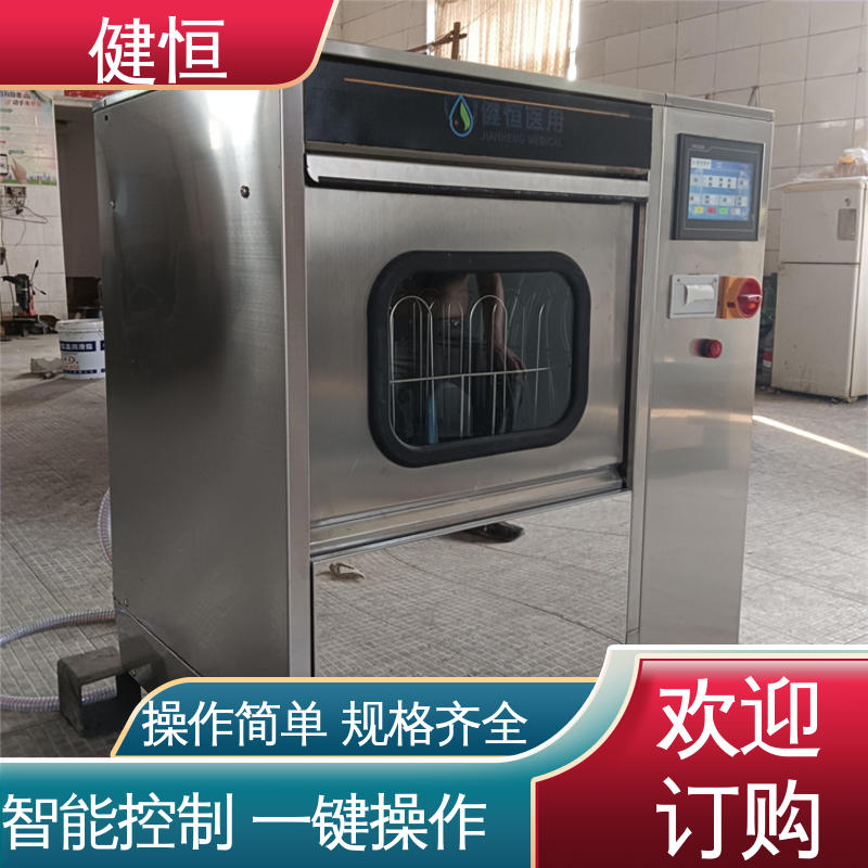 健恒 洗脱机 全自动手术鞋消毒机 智能控制 一键操作 免费提供 配置方案
