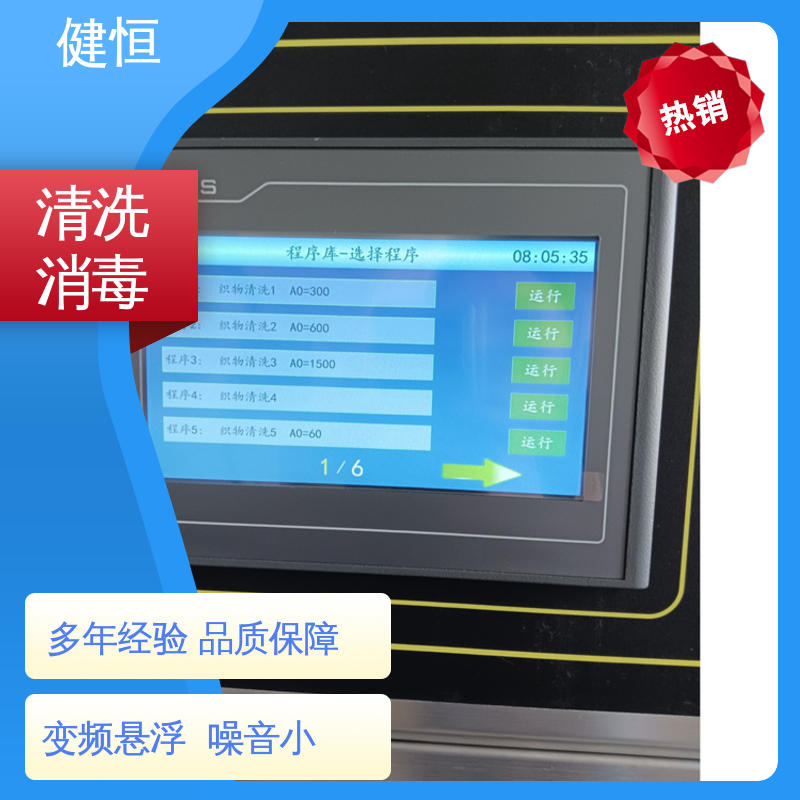 健恒 300L 热力型清洗消毒机 不锈钢材质 节能环保 源头工厂 支持定制