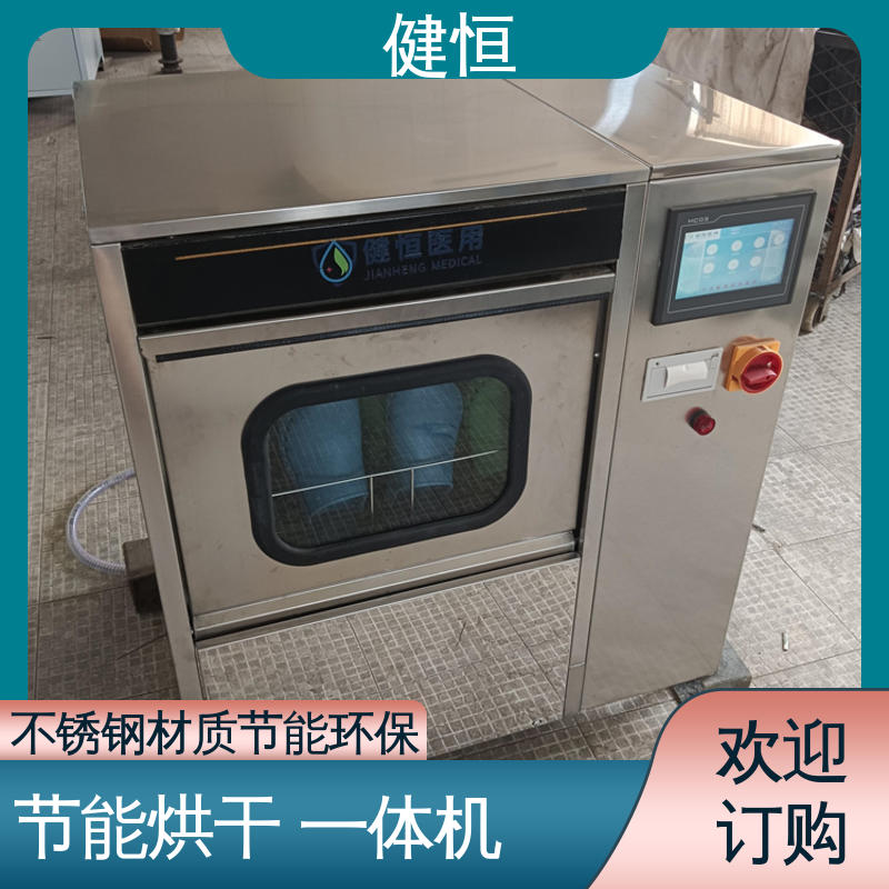 健恒 洗脱机 全自动手术鞋清洗机 智能控制 一键操作 厂家供应 多年经验