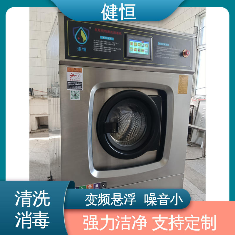 健恒 医用清洗机 医院织物水洗消毒机 操作简单 规格齐全 专业生产厂家
