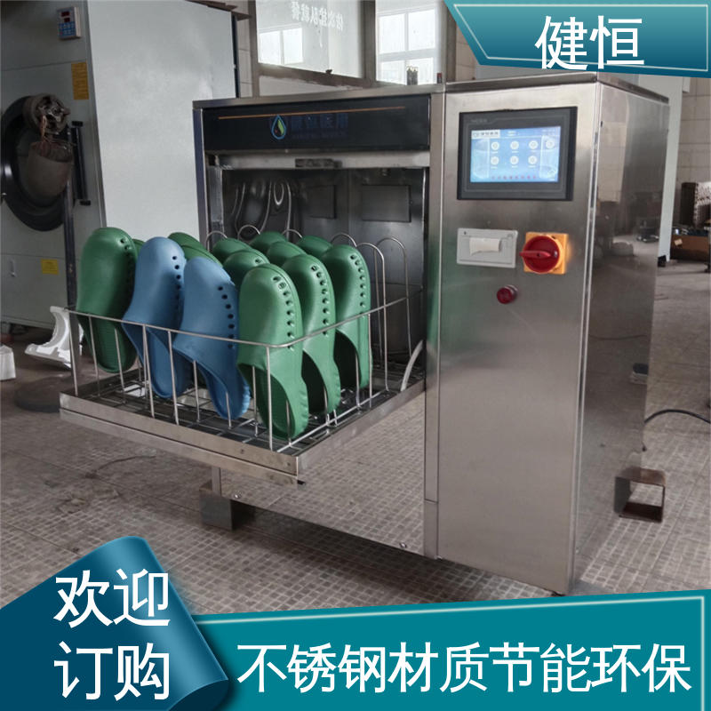健恒 洗脱机 手术拖鞋清洗机 运行稳定 变频驱动 厂家直供 支持定制