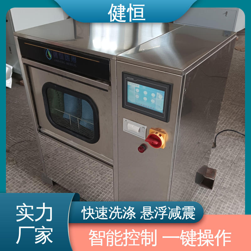 健恒 洗脱机 手术鞋洗消机 不锈钢材质 节能环保 厂家直供 支持定制
