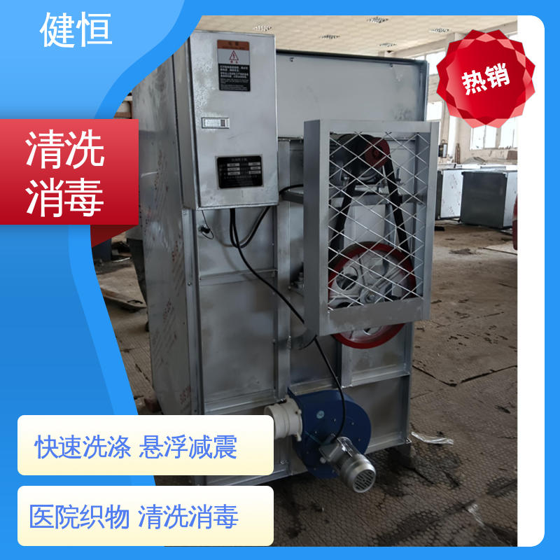 健恒 500L 布草洗涤消毒机 悬浮式避震结构 源头工厂 支持定制