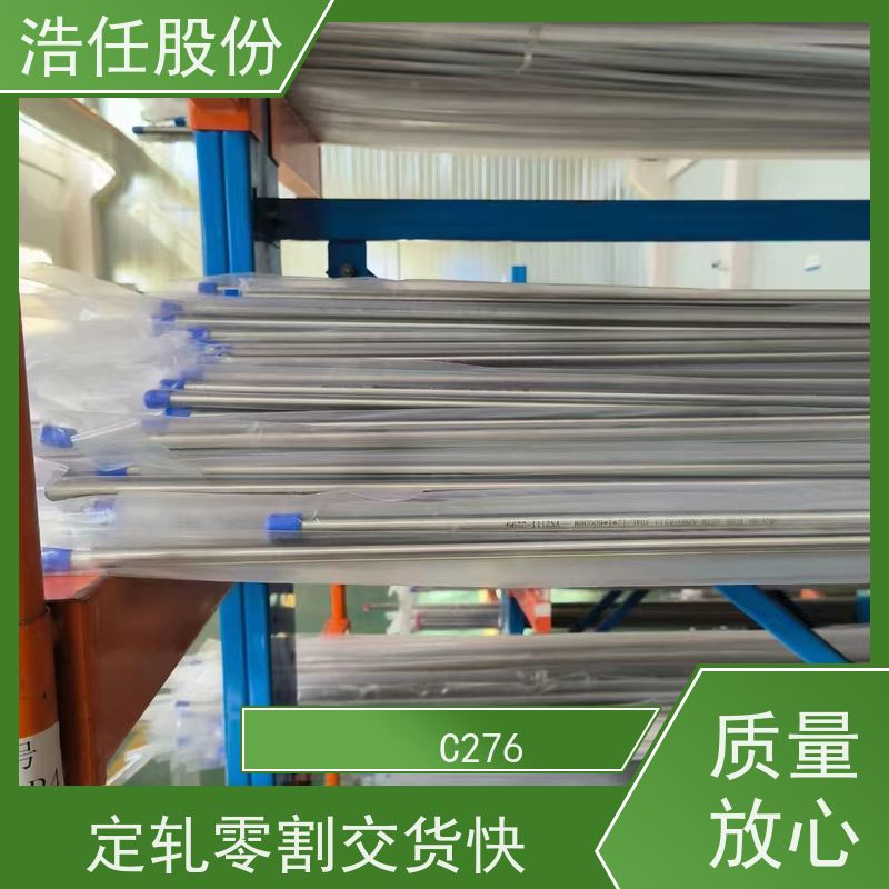 浩任股份 C276 不锈钢板 高精度尺寸 可切割加工