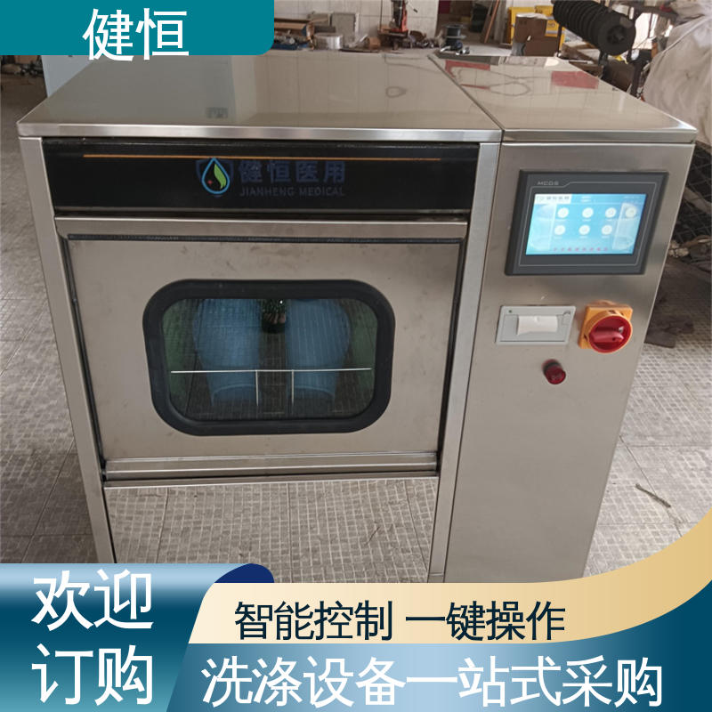 健恒 洗脱机 手术室拖鞋清洗消毒机 变频悬浮 噪音小 厂家直供 支持定制