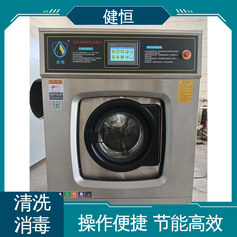 健恒 医用清洗机 医院洗衣机 操作简单 规格齐全 源头工厂 支持定制