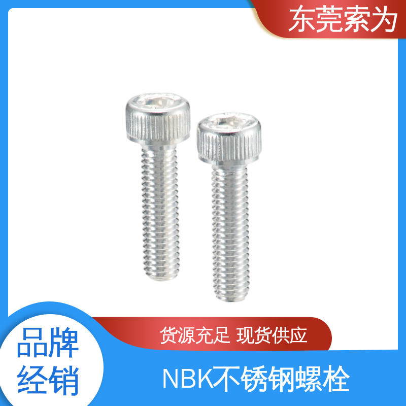 日本锅屋 NBK SVSS-AG 内六角圆柱头镀银螺栓 通孔型螺丝 现货直供