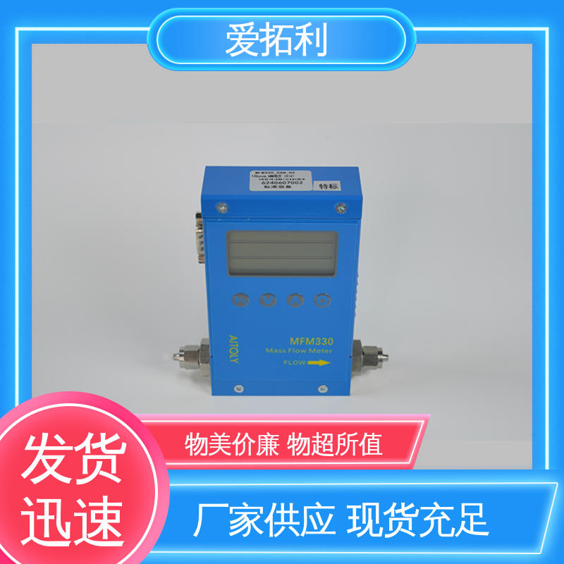误差小 功率足 氢气质量流量控制器 材质优良 做工细致 爱拓利