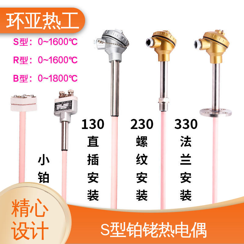 环亚 0-1300 厂商 高温S型B型R型铂铑热电偶 马弗炉