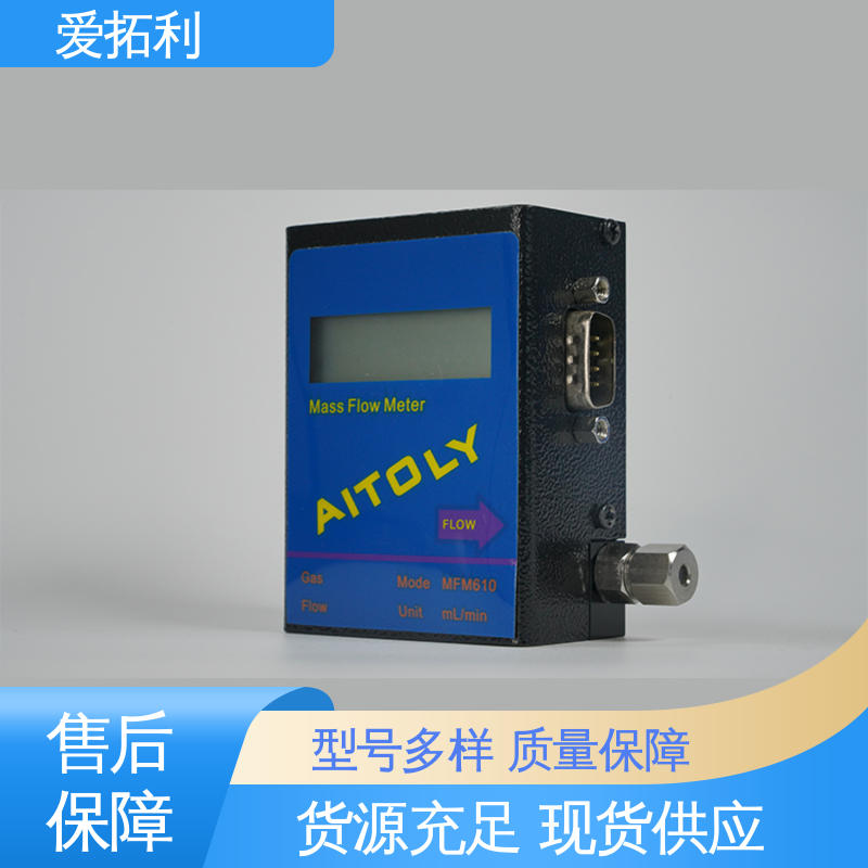 电子气体流量控制器 品质致胜 口碑好物 性能卓越 低耗节能 爱拓利