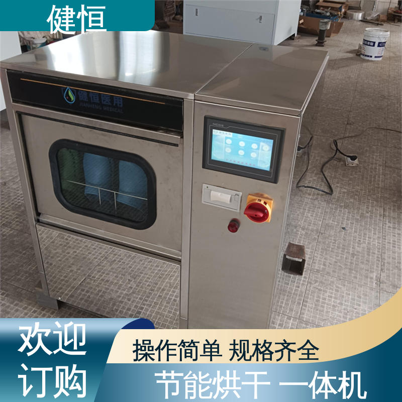 健恒 洗脱机 手术室防护鞋消毒柜 变频悬浮 噪音小 专业生产厂家