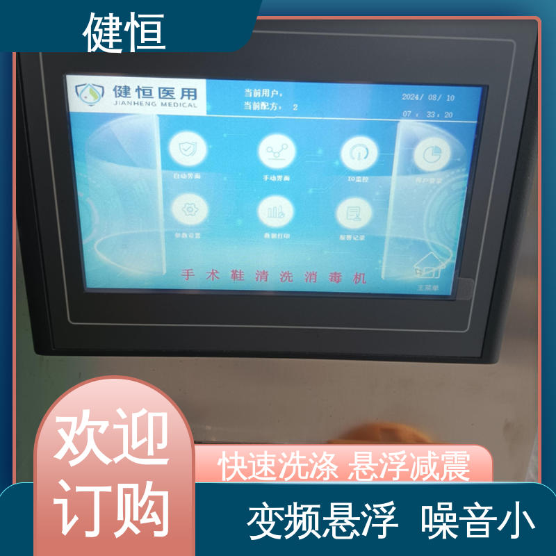 健恒 洗脱机 手术室全自动洗鞋机 悬浮式避震结构 厂家直供 支持定制