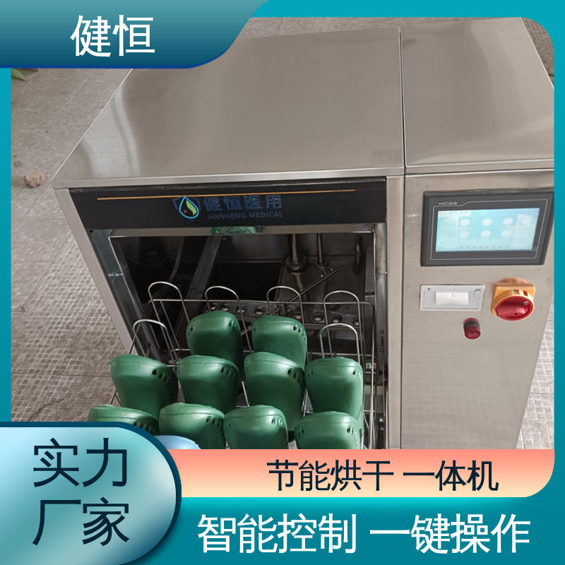 健恒 洗脱机 手术鞋清洗机 操作便捷 节能高效 免费提供 配置方案