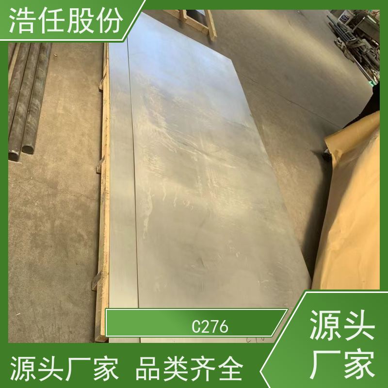 浩任股份 C276板材 不锈钢板 耐腐蚀 不具备回火脆性