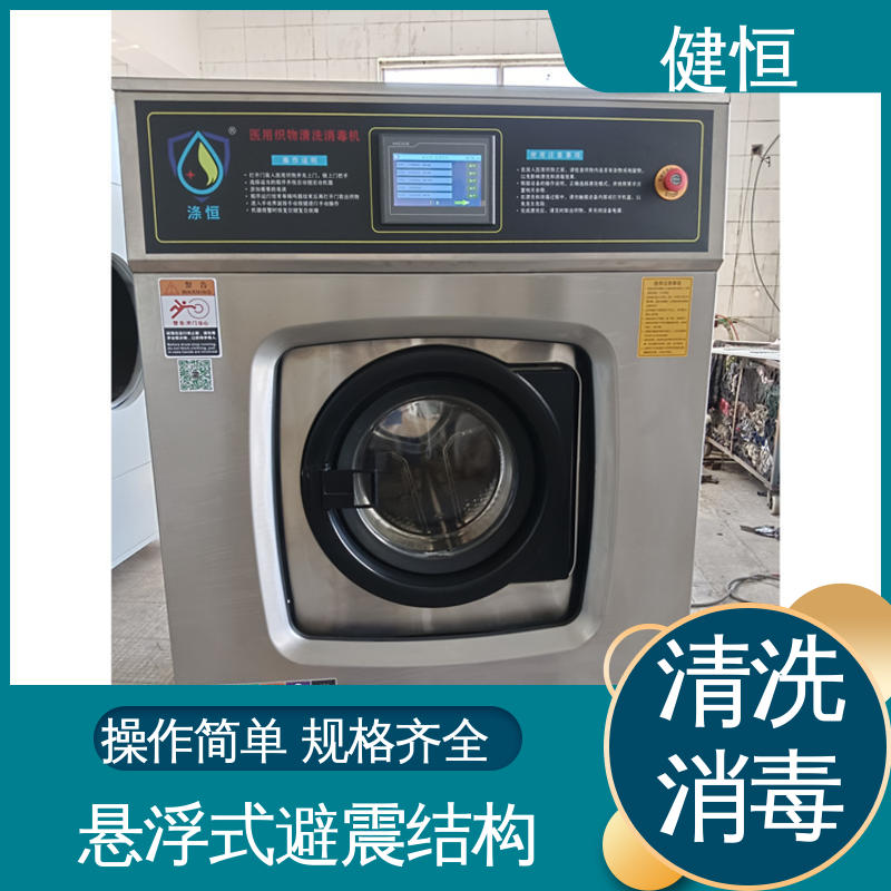 健恒 医疗机构 医用洗涤设备 不锈钢材质 节能环保 源头工厂 支持定制