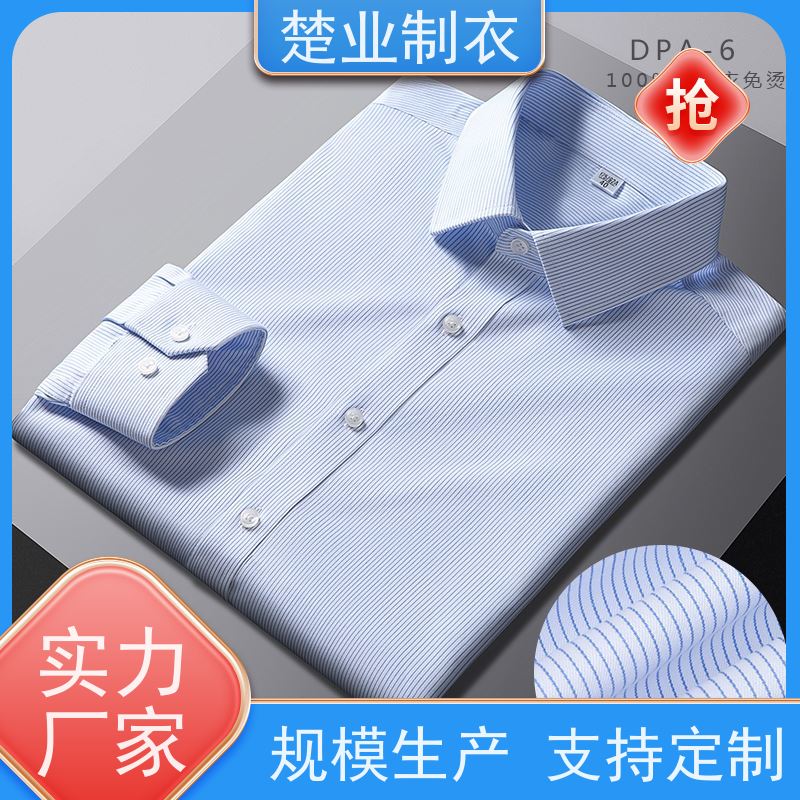 楚业制衣 黄冈衬衣厂家 简洁利落 大方得体 悬垂性好