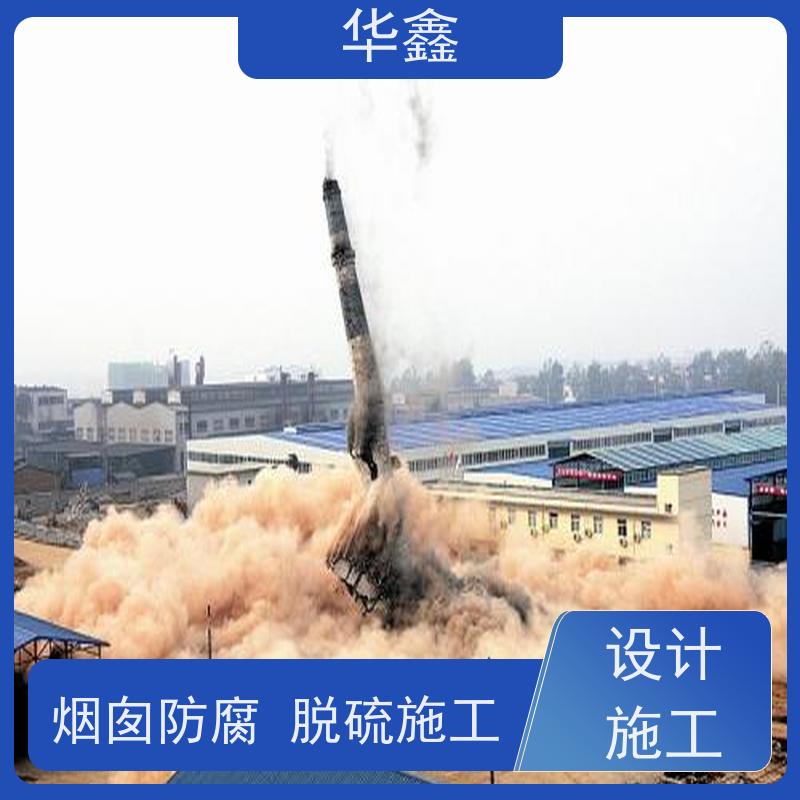 华鑫 烟囱新建 爬梯护网拆除更换 全国业务承接
