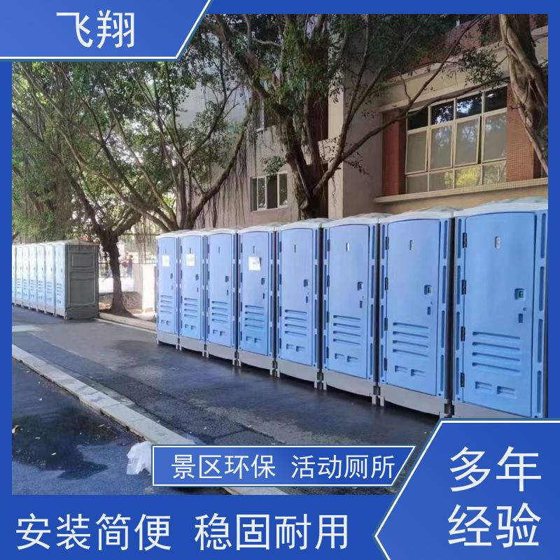 飞翔 防爆铁马租赁 景区环保活动厕所 可移动性强