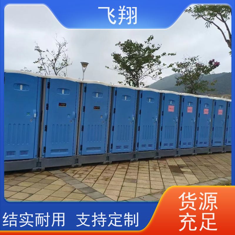 飞翔 移动厕所 智能洗手间 成品卫生间 结实耐用