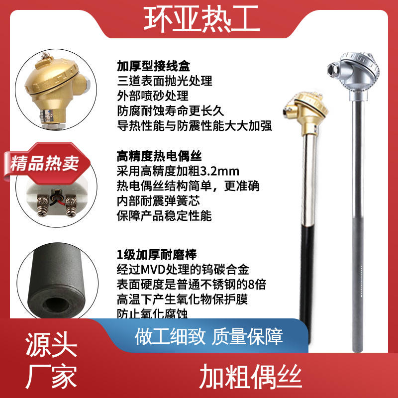 环亚 订制 垃圾焚烧炉专用 WENM-330 K型高温耐磨热电偶