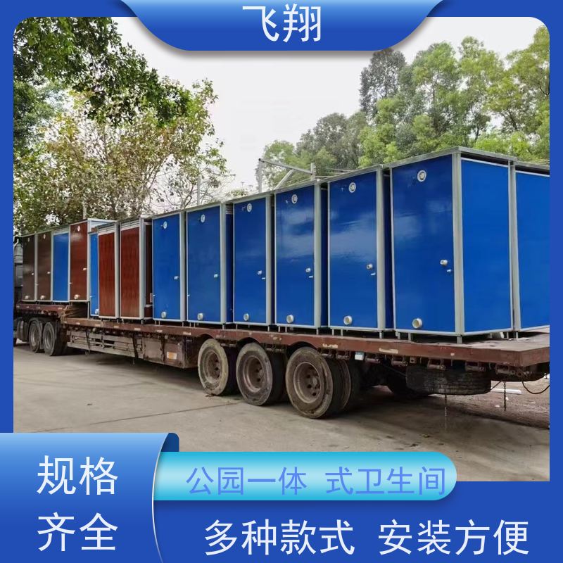 飞翔 不锈钢铁马租赁 公园一体式卫生间 结实耐用