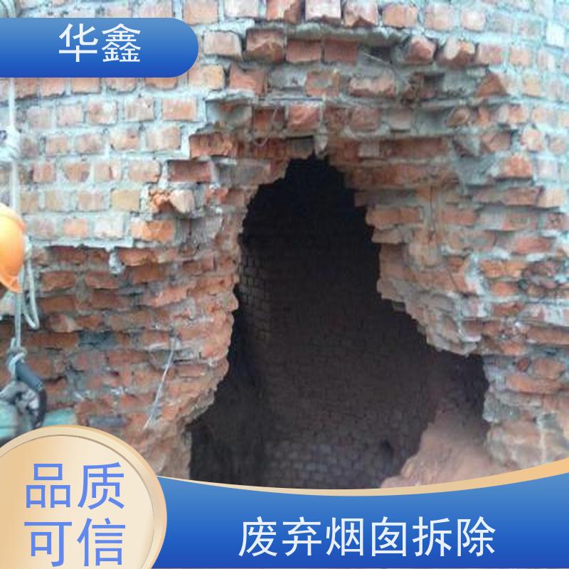 华鑫 烟囱新建 安装维修防腐 资质齐全 持证上岗