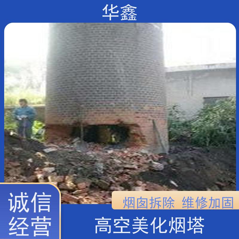 华鑫 烟囱新建 安装维修防腐 多年经验 品质可信