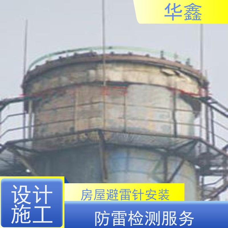 华鑫 避雷针更换 工程户外防雷安装 提供咨询服务