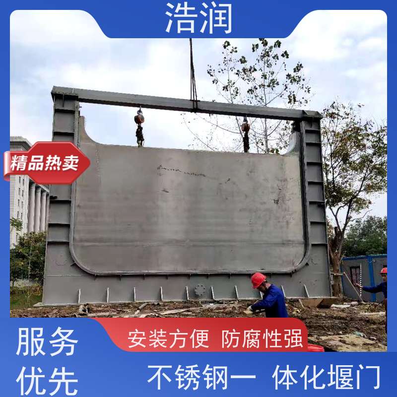 浩润液动下开式堰门生产企业运行平稳 类型多样诚信经营