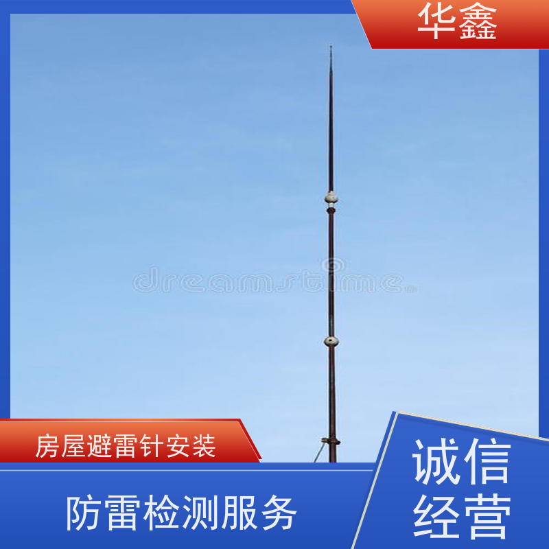 华鑫 烟囱避雷针安装 防雷检测服务 资质齐全 持证上岗