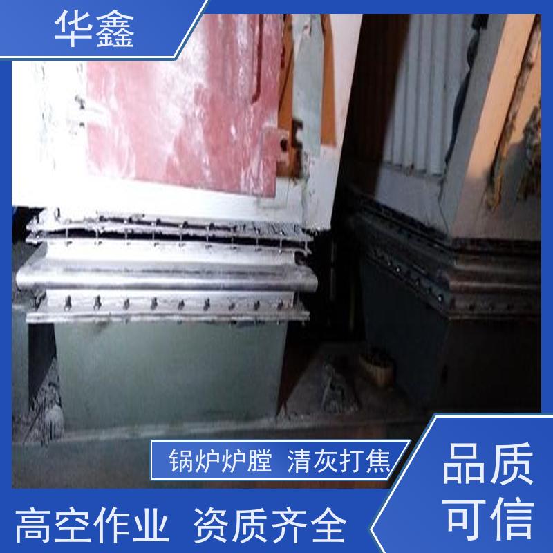 华鑫 人工清灰 快速安全不影响周边 施工速度快
